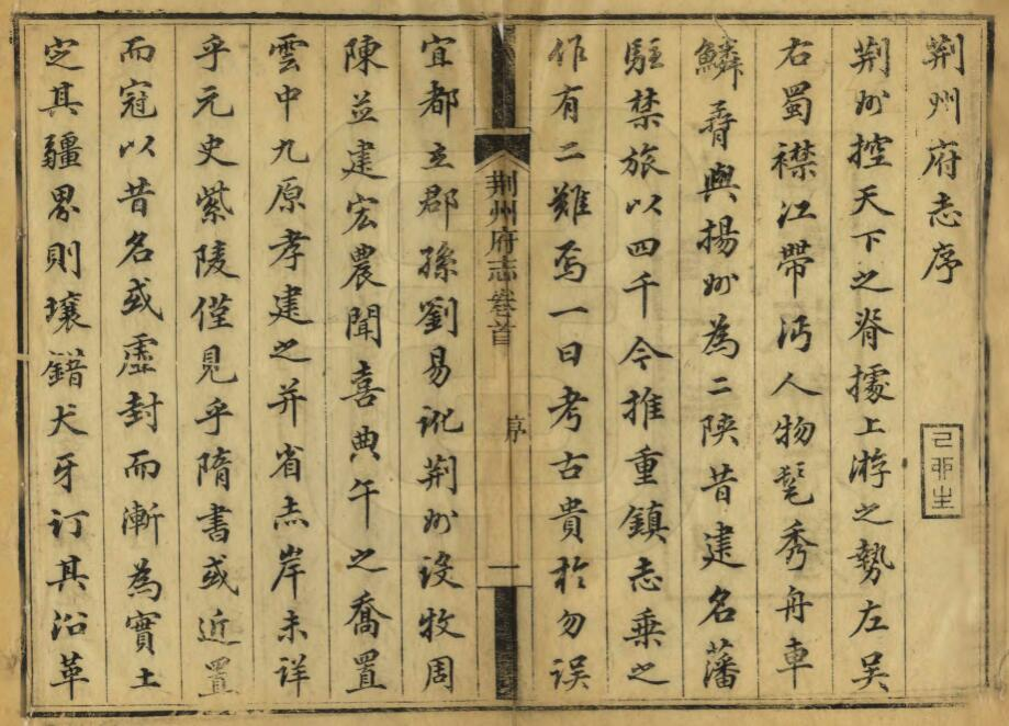 荆州府志[清光绪版]八十卷 顾嘉蔺 李廷钺同纂PDF高清版影印本下载