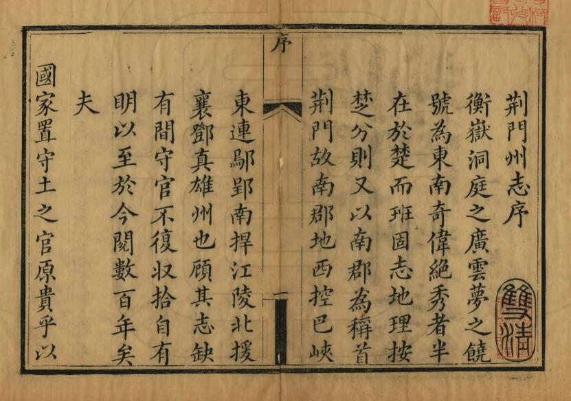 荆门州志[清乾隆版]三十六卷 李法孟 陈荣杰修纂PDF高清版影印本下载