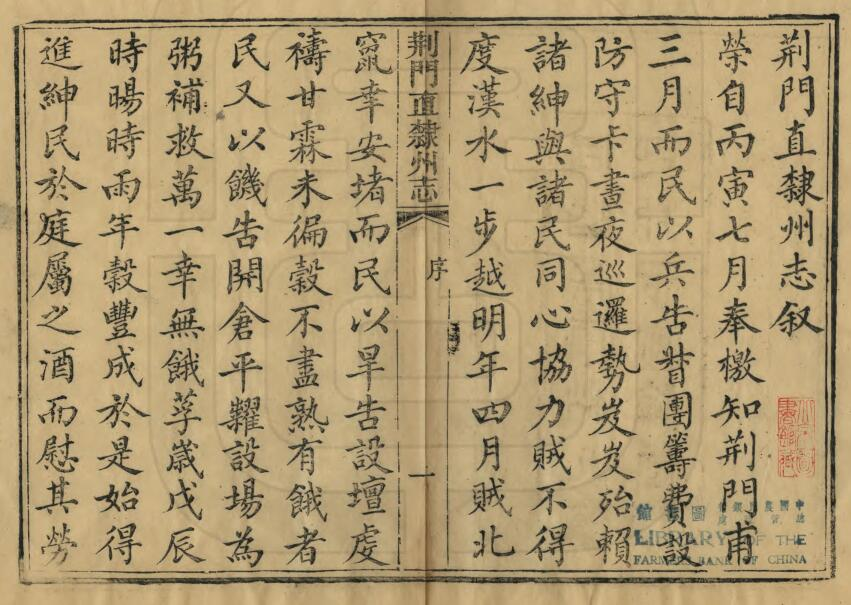 直隶州志[清同治版]十二卷 恩荣修 张圻纂PDF高清版影印本下载