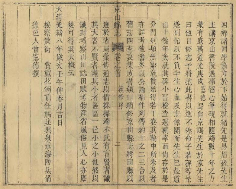 京山县志[清光绪版]二十三卷 沈星标修 曾宪德纂PDF高清版影印本下载
