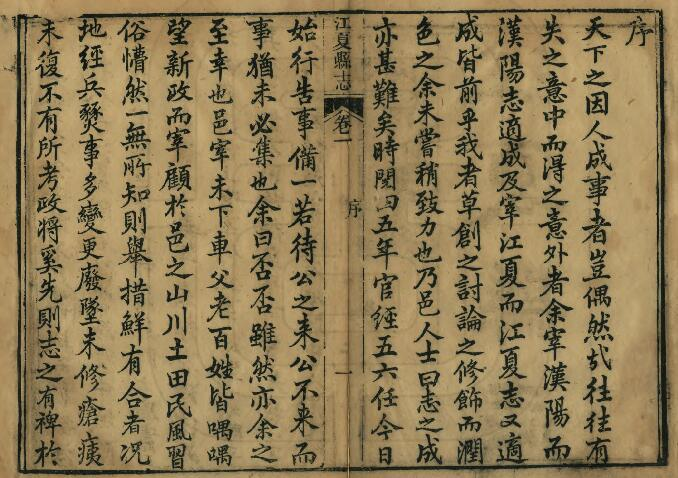 [清同治版]江夏县志八卷 王庭桢修 彭崧毓纂PDF电子版地方志下载