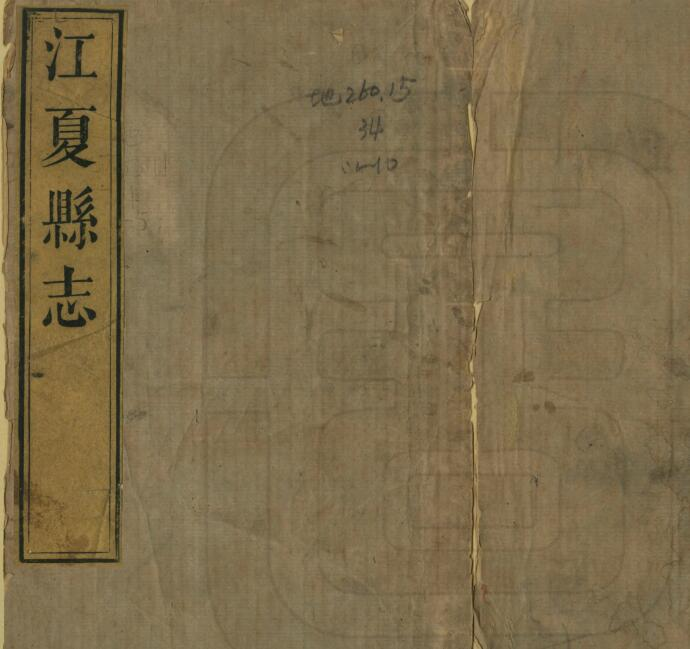 江夏县志[清乾隆版]十五卷 陈元京修 范述之纂PDF高清版影印本下载