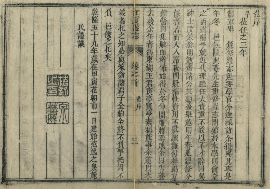 江夏县志[清乾隆版]十五卷 陈元京修 范述之纂PDF高清版影印本下载