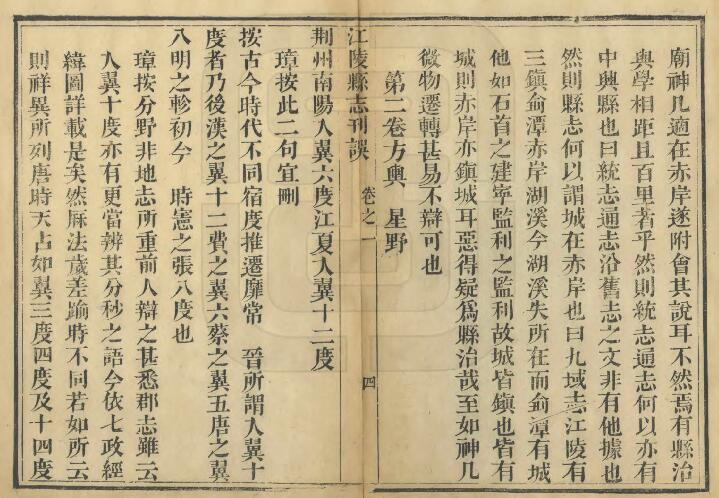 江陵县志刊误[清嘉庆版]六卷 刘士璋撰PDF高清版影印本下载