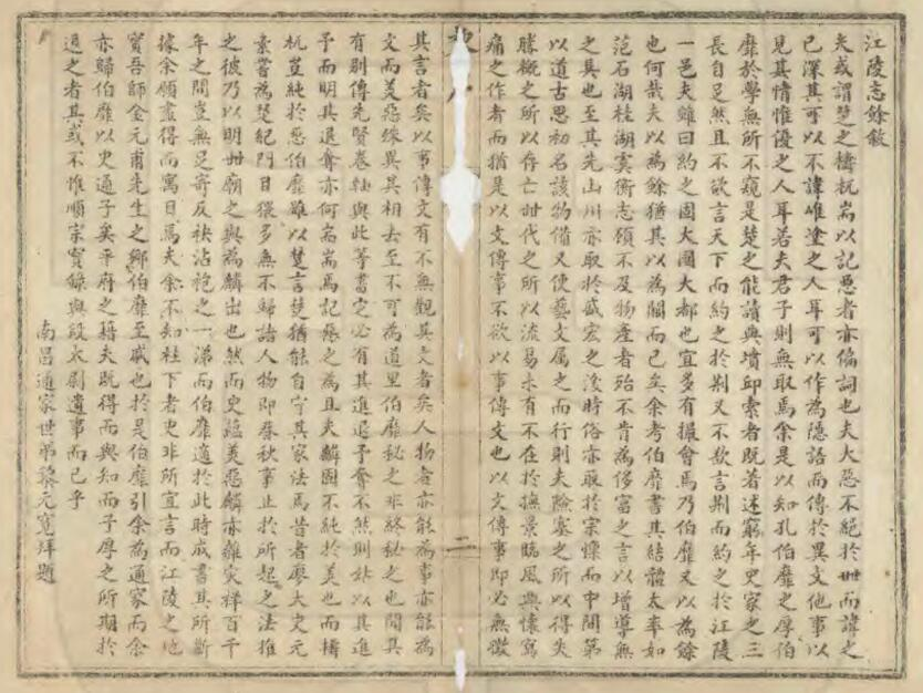 江陵志余[清顺治版]十卷 孔自来纂PDF高清版影印本下载