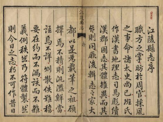 江陵县志[清乾隆版]五十八卷 魏耀修 黄义尊纂PDF高清版影印本下载