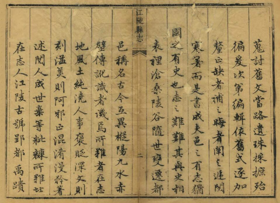 江陵县志[清光绪版]六十五卷 蒯正昌修 刘长谦纂