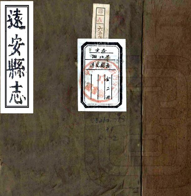 [清顺治版]宜昌市远安县志八卷PDF高清版影印本下载