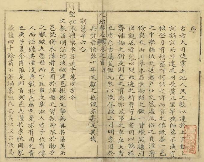 《道光建始县志》四卷 袁景晖纂修PDF高清电子版影印本下载