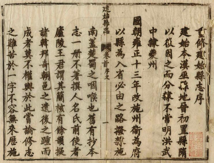《同治监利县志》十二卷 徐兆英修 王柏心纂PDF高清版影印本下载