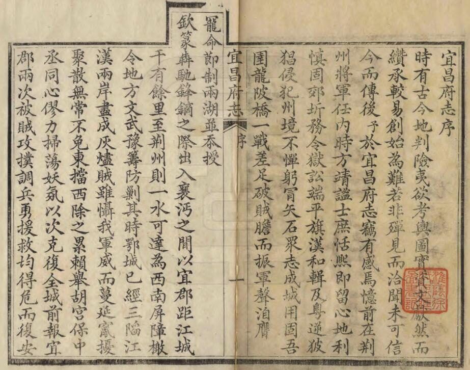 [清同治版]宜昌府志十六卷 聂光銮修 王柏心 雷春沼纂PDF电子版地方志下载