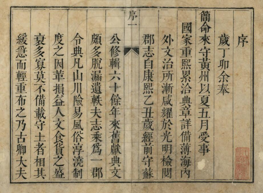 《乾隆黄州府志》二十卷 王勍修 靖道谟纂PDF高清版影印本下载