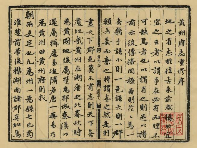 《明弘治黄州府志》卢希哲纂修 十卷PDF电子版地方志下载