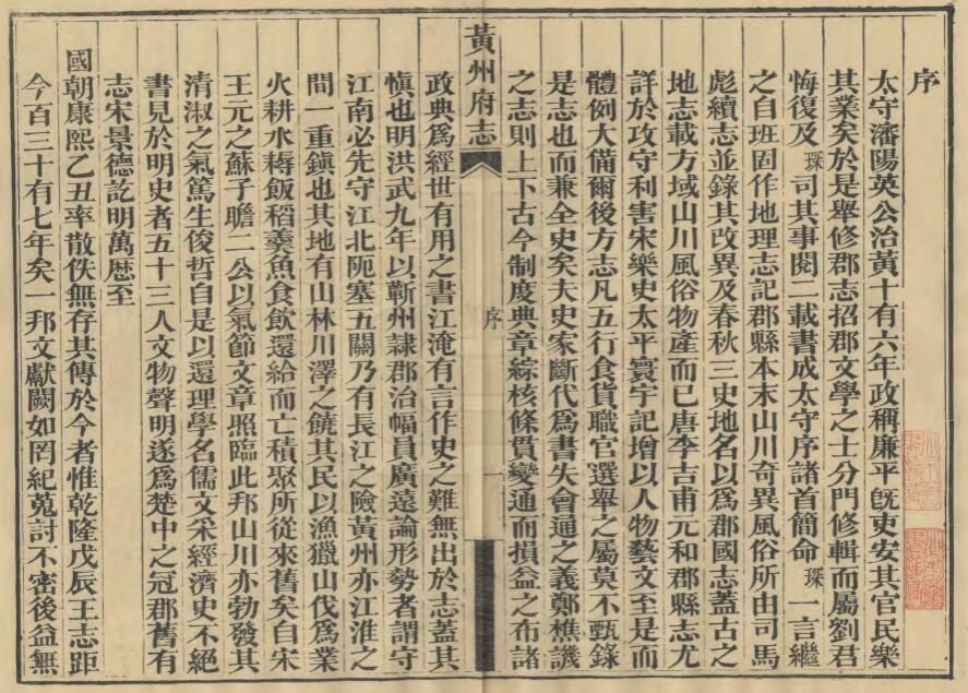 《光绪黄州府志》四十卷 英启修 邓琛纂PDF高清版影印本下载