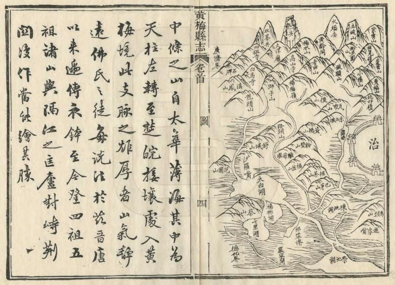 《光绪黄梅县志》四十卷 覃瀚元修 宛名昌纂PDF电子版地方志下载