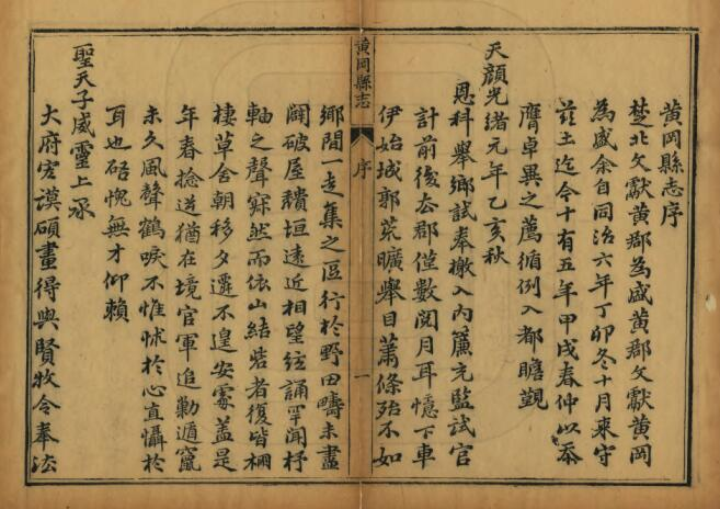 黄冈县志[清光绪版]二十四卷 戴昌言修 刘恭冕纂PDF高清版影印本下载