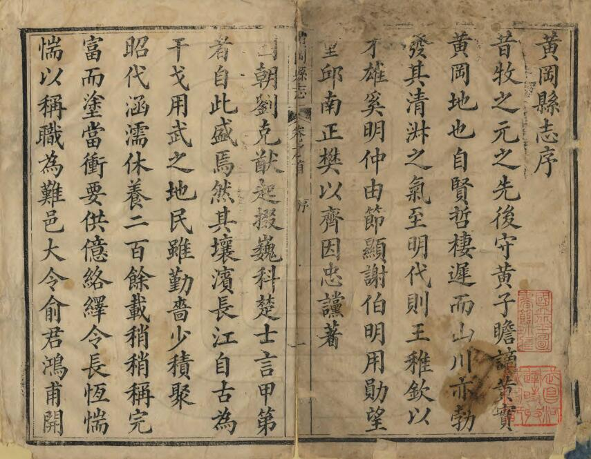 黄冈县志[清道光版]二十四卷 俞昌烈主修 谢菼纂PDF高清版影印本下载
