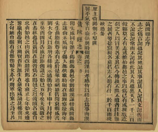 《同治黄陂县志》十六卷 刘昌绪修 徐瀛纂PDF电子版地方志下载