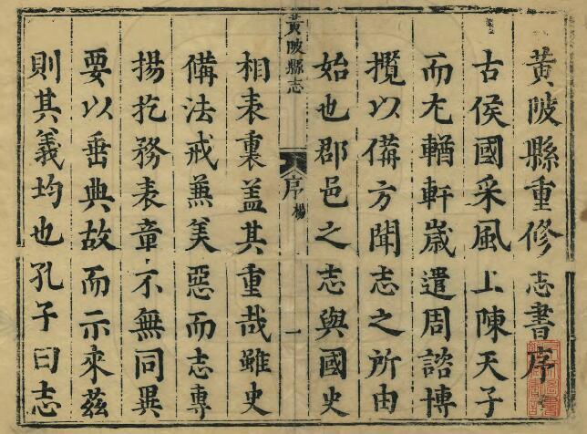 康熙黄陂县志》十五卷 杨廷蕴纂修PDF高清版影印本下载
