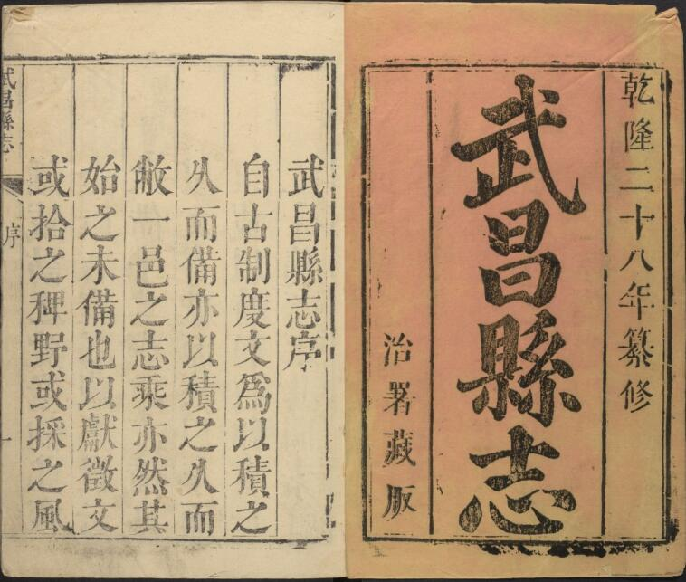 《乾隆武昌县志》10卷首1卷 清 邵遐龄修纂PDF电子版地方志下载