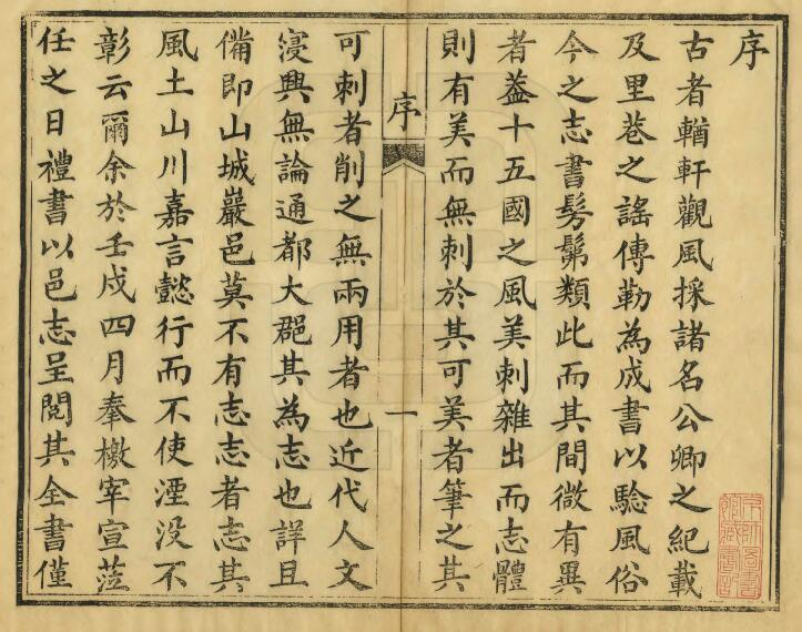 [清同治版]宣恩县志二十卷 张金澜修 张金坼纂PDF高清版影印本下载