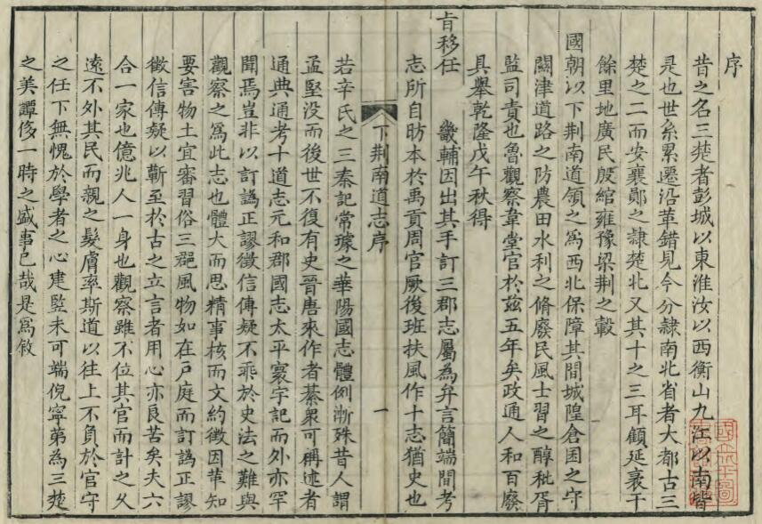 清光绪《湖北下荆南道志》二十八卷 靖道谟纂 鲁之裕修PDF高清版影印本下载