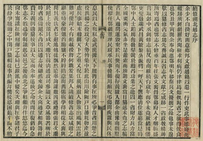 民国湖北通志》一百七十二卷 吕调元 刘承恩修PDF高清版影印本下载