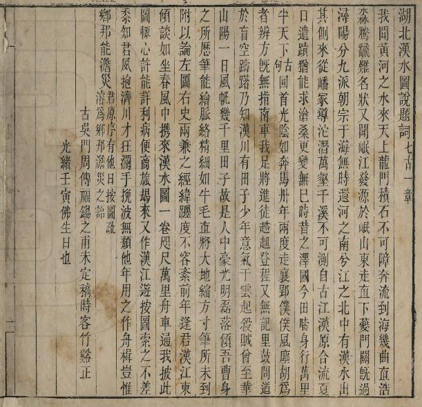 清光绪《湖北汉水图说》田宗汉撰 PDF高清版影印本下载