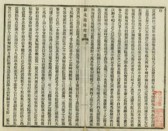 《民国湖北堤防纪要》二卷 王兆虎 丁寿石 余会云纂PDF电子版地方志下载
