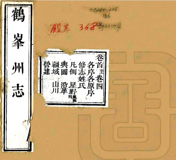《道光鹤峰州志》十四卷 吉锺颖修 洪先寿纂PDF高清版影印本下载