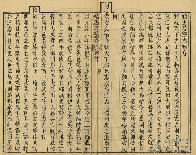 续云梦县志略[清光绪版]十卷 吴念椿修 程寿昌纂PDF高清版影印本下载