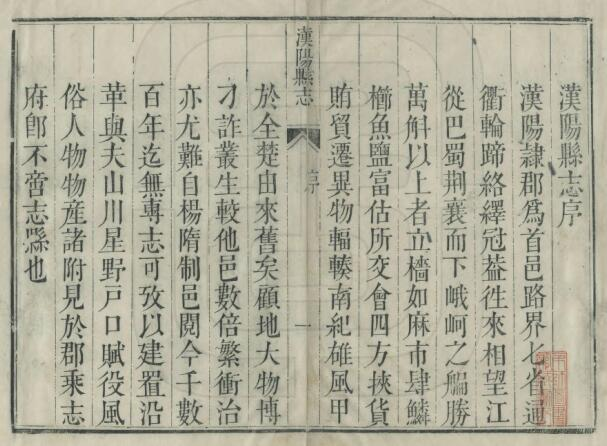 乾隆汉阳县志三十二卷 刘嗣孔修 刘湘煃纂PDF电子版下载