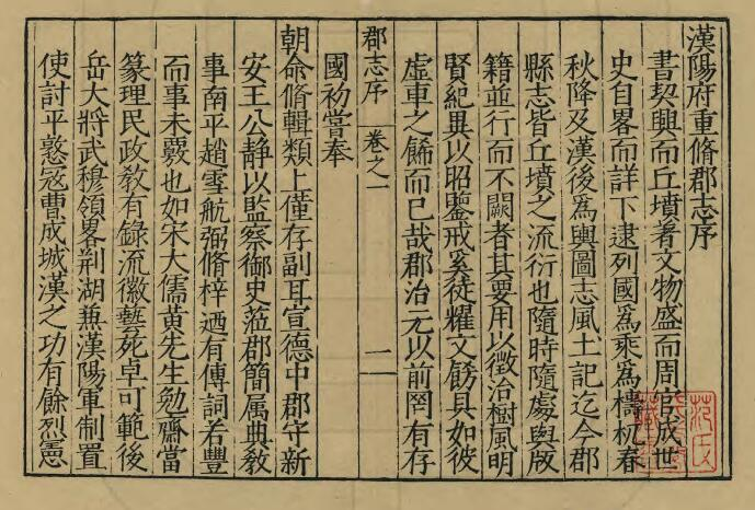 嘉靖汉阳府志》十卷 刘汝松 贾应春修 朱衣纂PDF电子版下载