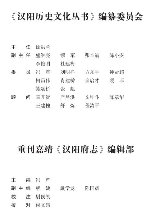 《汉阳府志》明嘉靖校注版十卷 刘汝松 贾应春修PDF高清版影印本下载