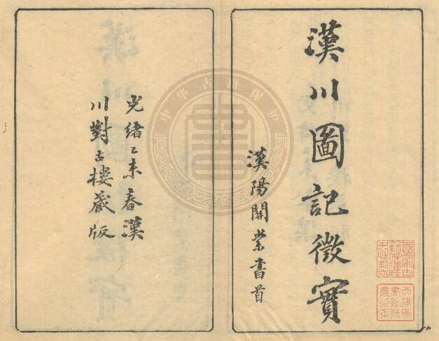 光绪汉川图记征实六卷 田宗汉纂修PDF电子版地方志下载