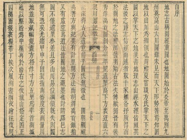 光绪汉川图记征实六卷 田宗汉纂修PDF电子版地方志下载