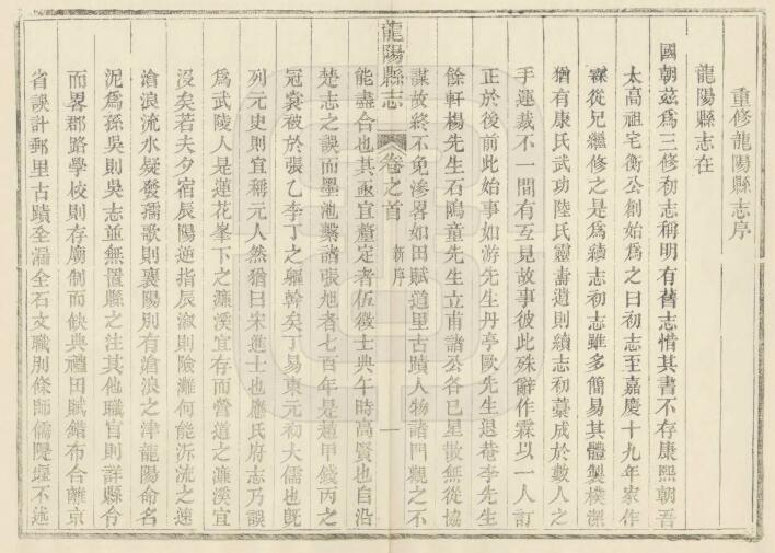 重修龙阳县志[清光绪版]三十二卷 黄教容修PDF高清版影印本下载