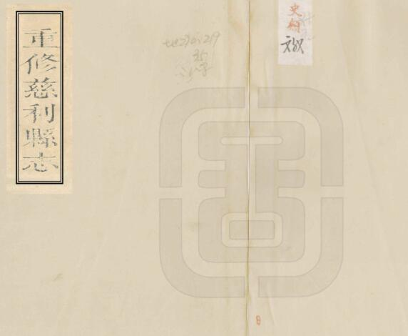 重修慈利县志[清嘉庆版]八卷 李约修 皇甫如森纂PDF高清版影印本下载