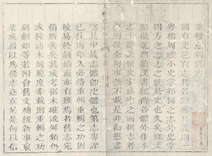 重修慈利县志[清嘉庆版]八卷 李约修 皇甫如森纂PDF高清版影印本下载