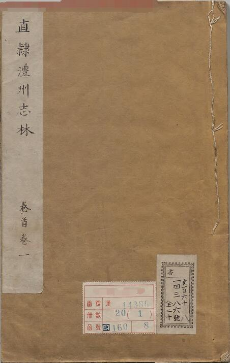 乾隆直隶澧州志林》26卷 何璘修 黄宜中纂PDF电子版下载