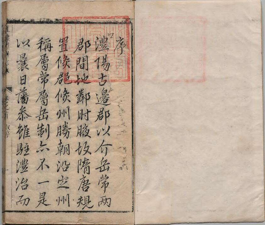 乾隆直隶澧州志林》26卷 何璘修 黄宜中纂PDF电子版下载