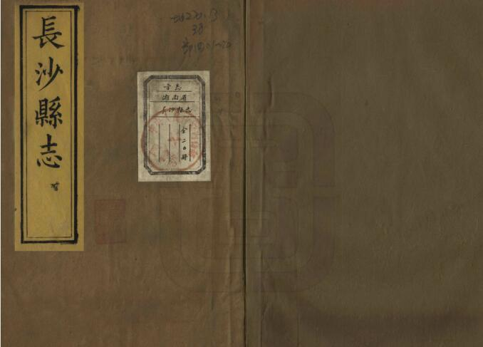 长沙县志[清同治版]三十六卷首一卷 刘采邦修 张延珂纂PDF电子版下载