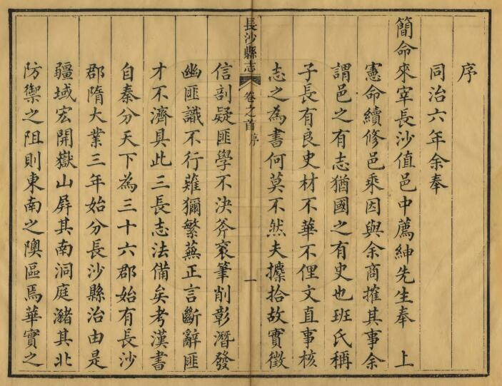 长沙县志[清同治版]三十六卷首一卷 刘采邦修 张延珂纂PDF电子版下载