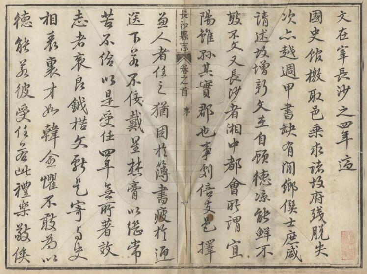 长沙县志[清嘉庆十五年版]二十八卷 赵文在修纂PDF高清版影印本下载