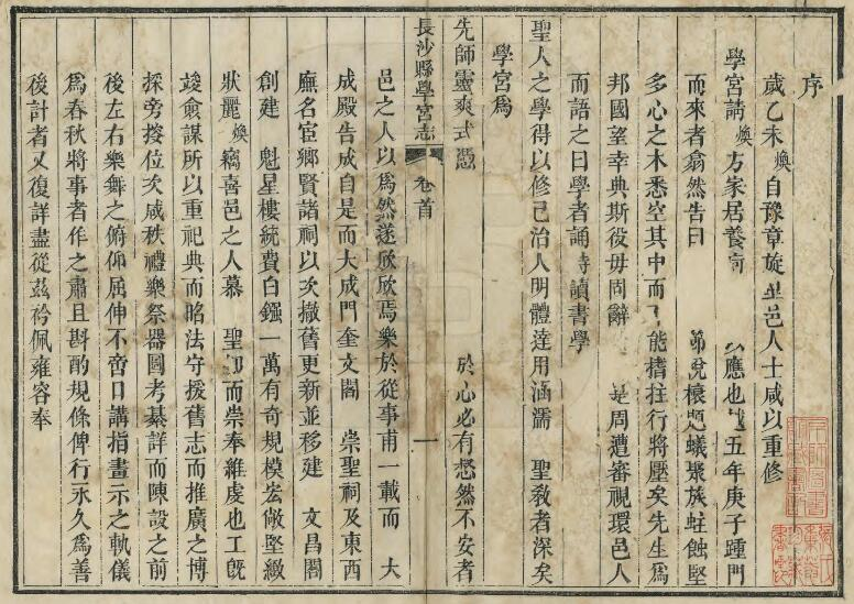 长沙县学宫志[清咸丰版]六卷首一卷 余正焕编修PDF高清版影印本下载