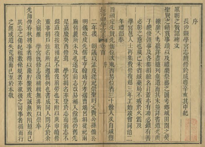 长沙县学宫志[清同治版]八卷 余正焕编修PDF电子版地方志下载