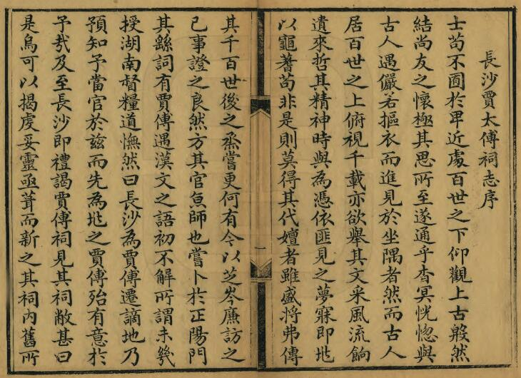 长沙贾太傅祠志[清光绪版]四卷 夏献云纂修PDF高清版影印本下载