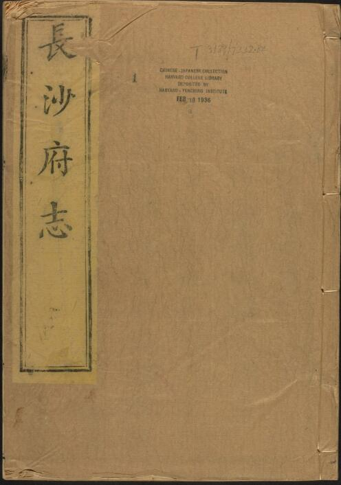 长沙府志[清乾隆版]五十卷 吕肃高修 张雄图 王文清纂PDF电子版下载