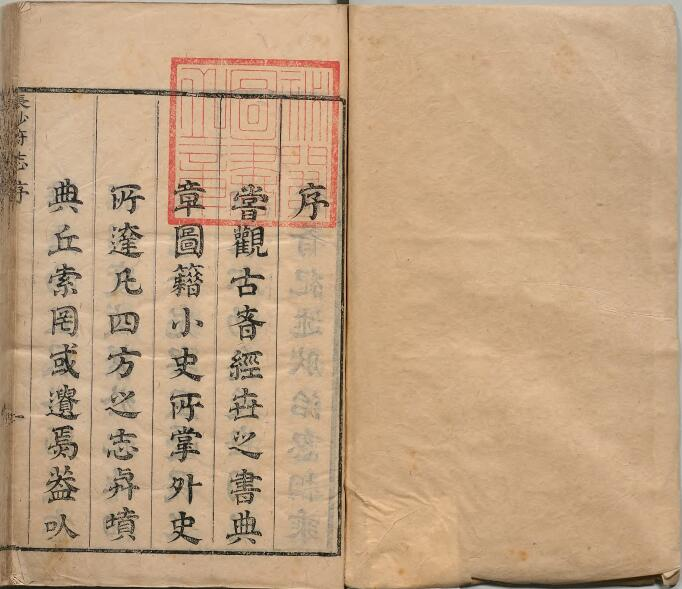 康熙长沙府志》20卷 清苏佳嗣修 赵宁 王骏参订PDF高清电子版影印本下载