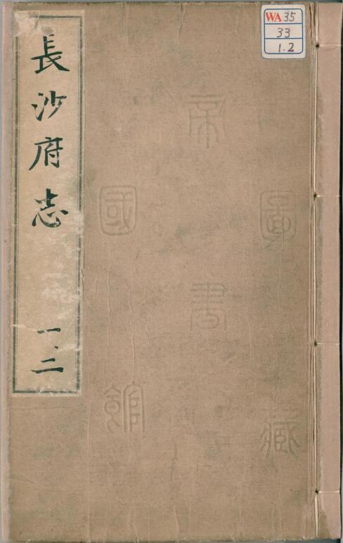 嘉靖长沙府志6卷 明潘镒修 张治 徐一鸣纂PDF电子版下载